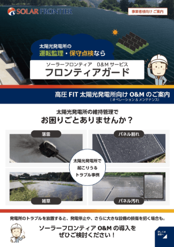 カタログダウンロード | 太陽光発電ならソーラーフロンティア